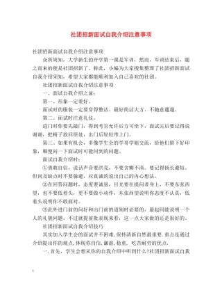 社团招新面试自我介绍注意事项 