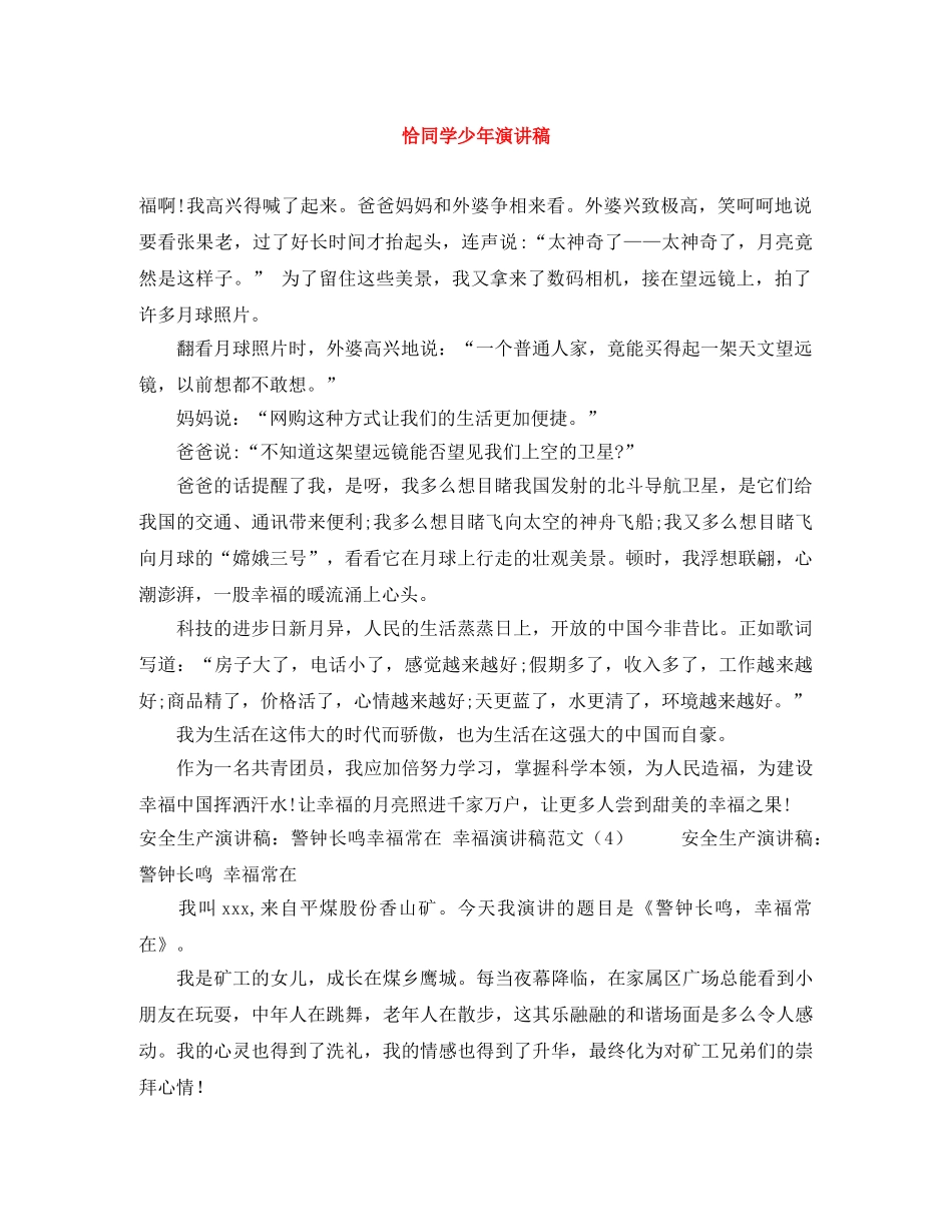 恰同学少年演讲稿 _第1页