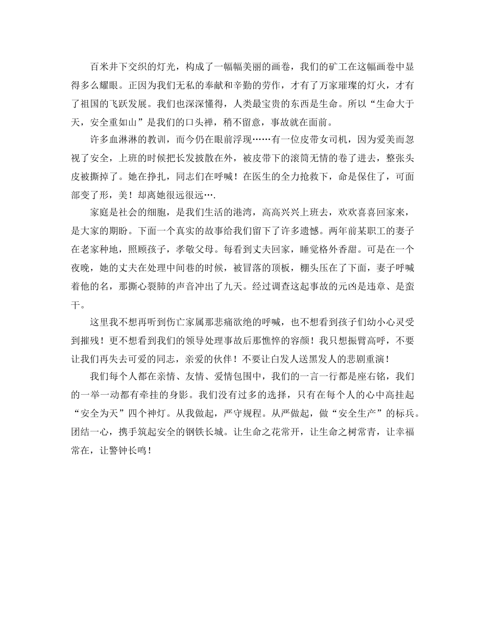 恰同学少年演讲稿 _第2页