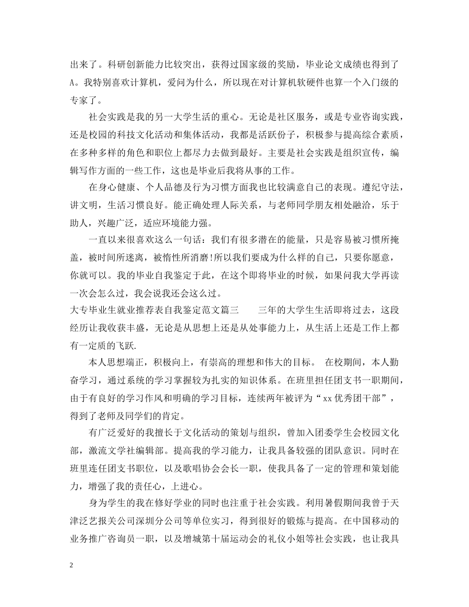 大专毕业生就业推荐表自我鉴定范文 _第2页