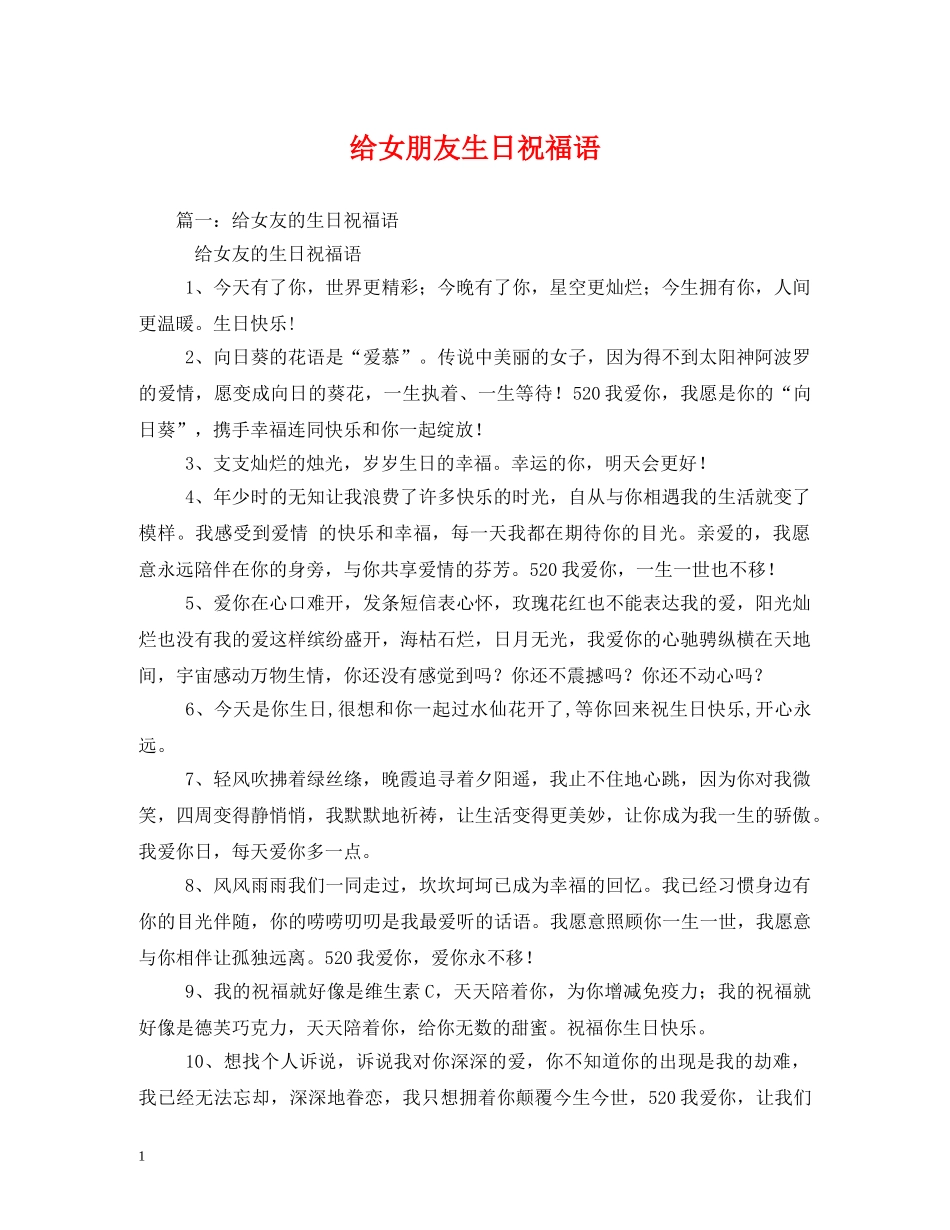 给女朋友生日祝福语 _第1页