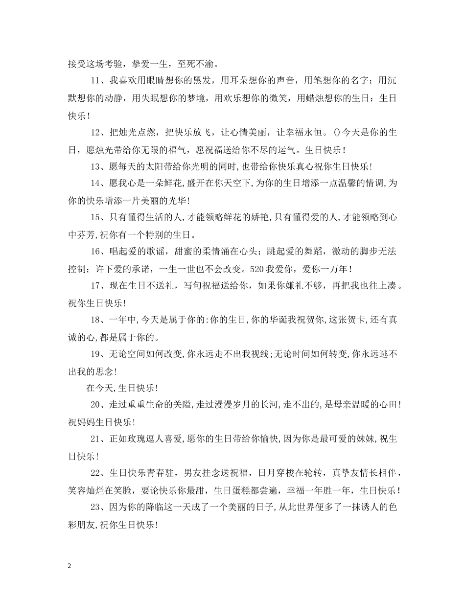 给女朋友生日祝福语 _第2页