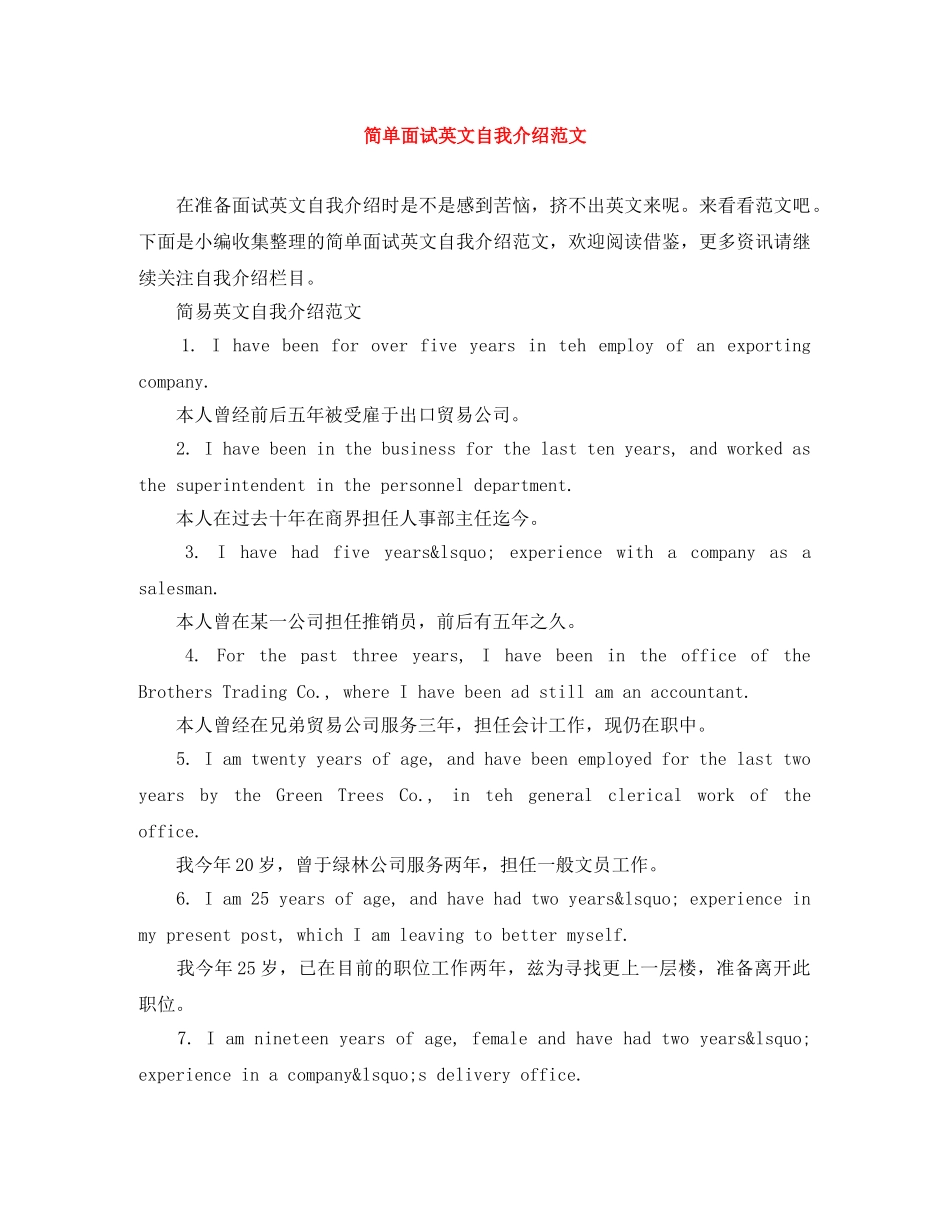 简单面试英文自我介绍范文 _第1页