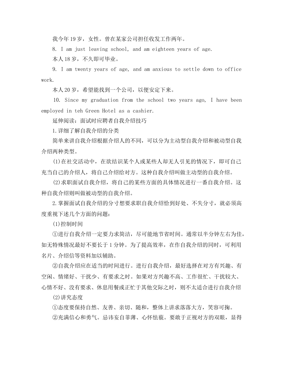 简单面试英文自我介绍范文 _第2页