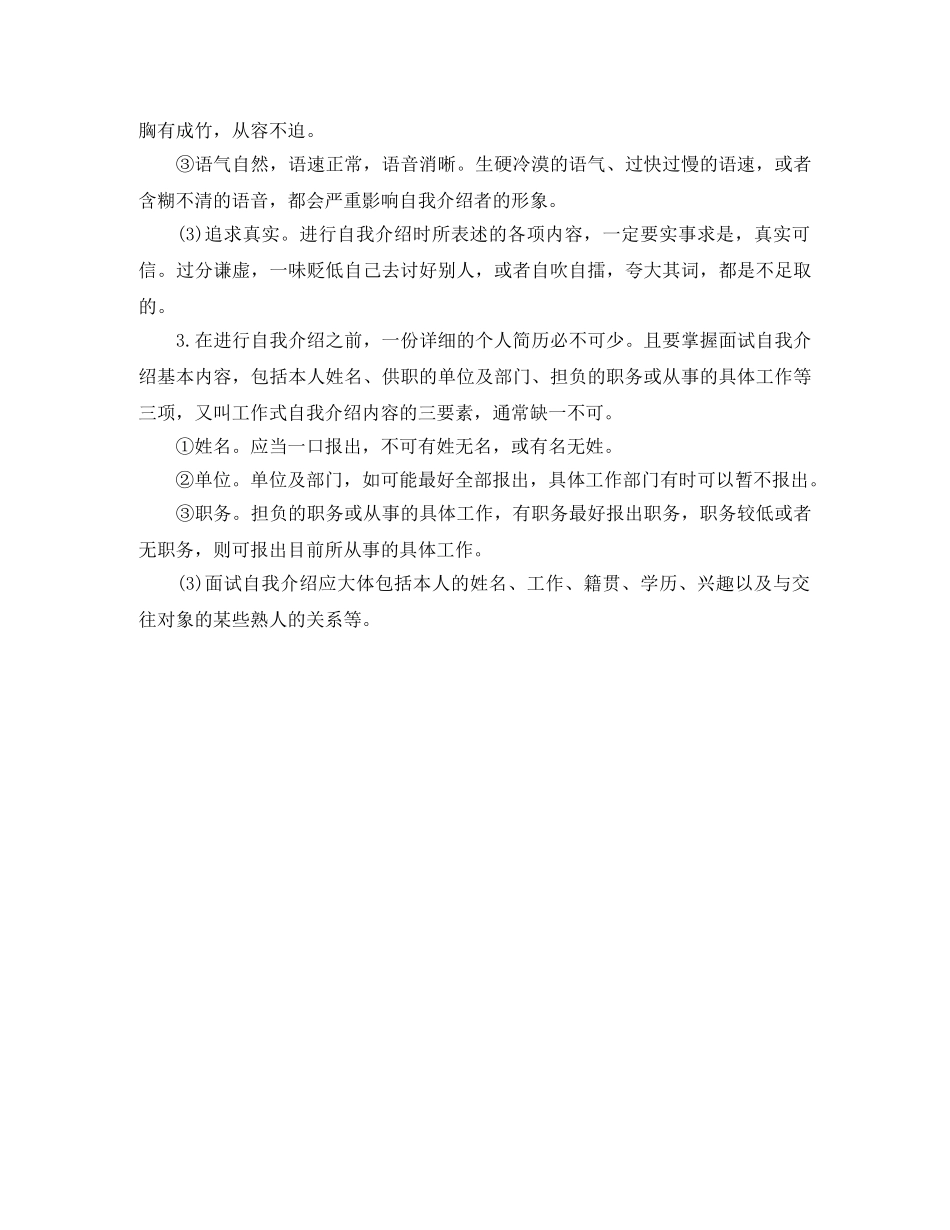 简单面试英文自我介绍范文 _第3页