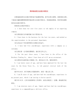 简单面试英文自我介绍范文 