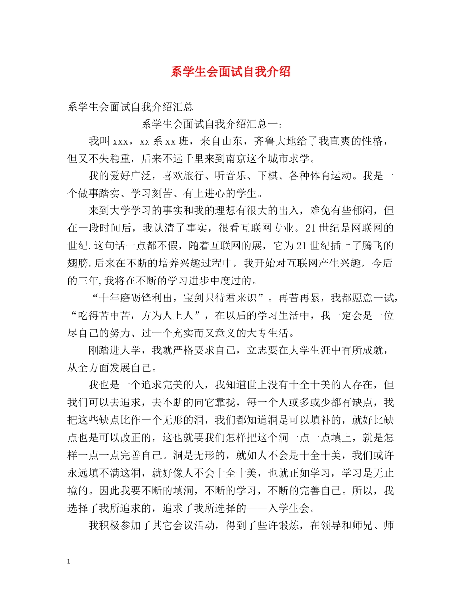 系学生会面试自我介绍 _第1页