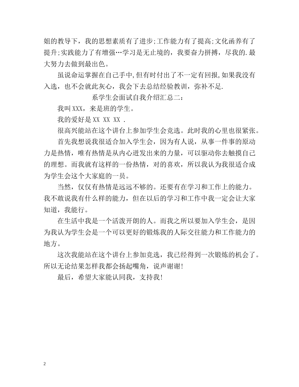 系学生会面试自我介绍 _第2页