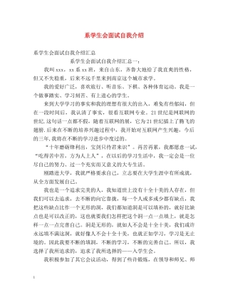 系学生会面试自我介绍 