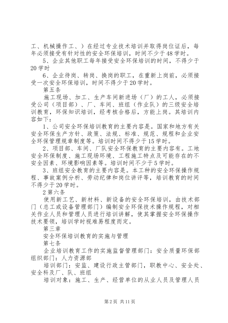 安全环保培训教育制度[大全五篇]_第2页