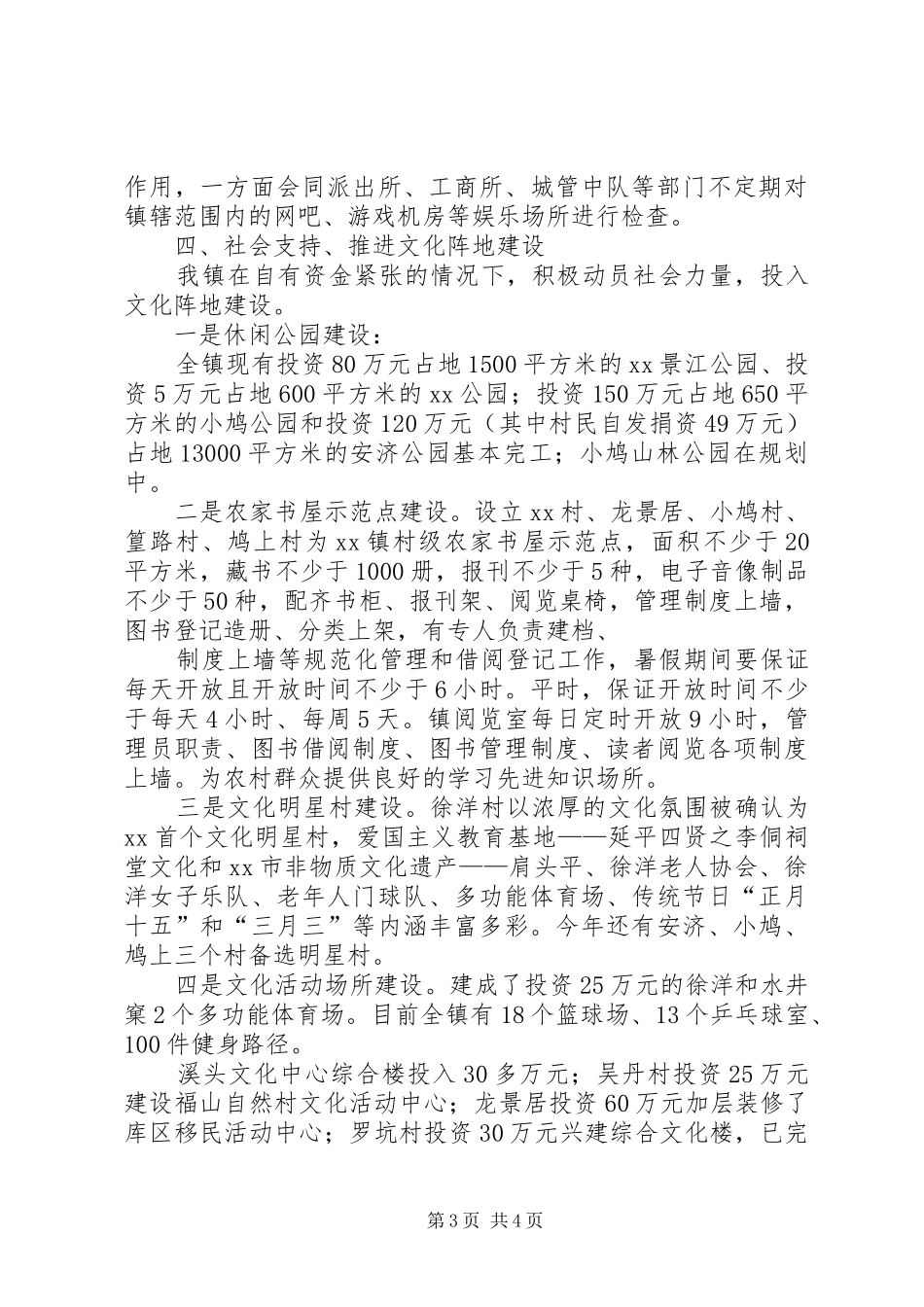 乡镇文化中心年度工作总结 (3)_第3页