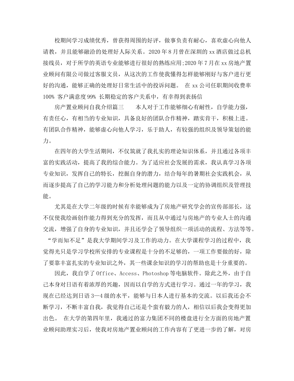 房产置业顾问自我介绍 _第2页
