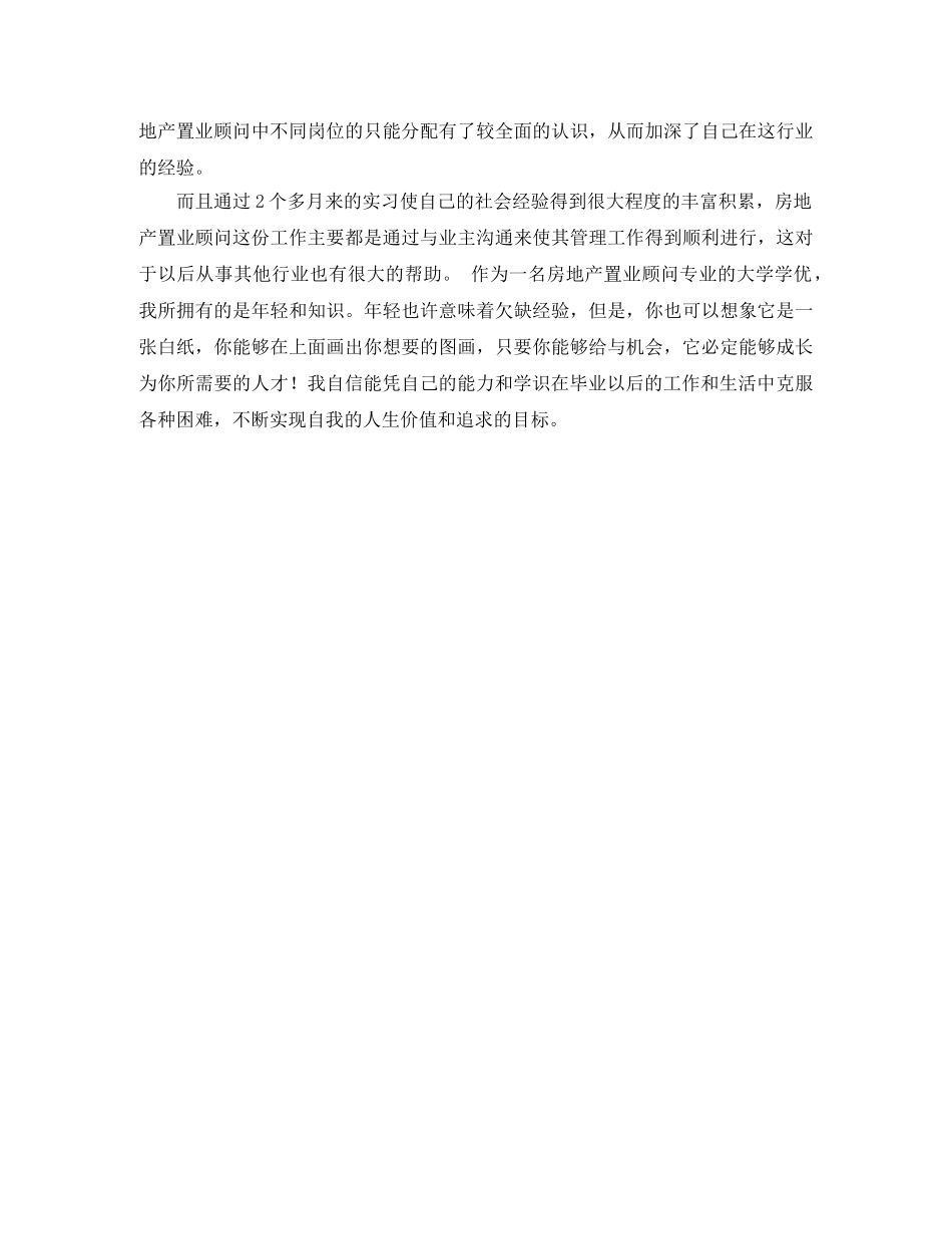 房产置业顾问自我介绍 _第3页