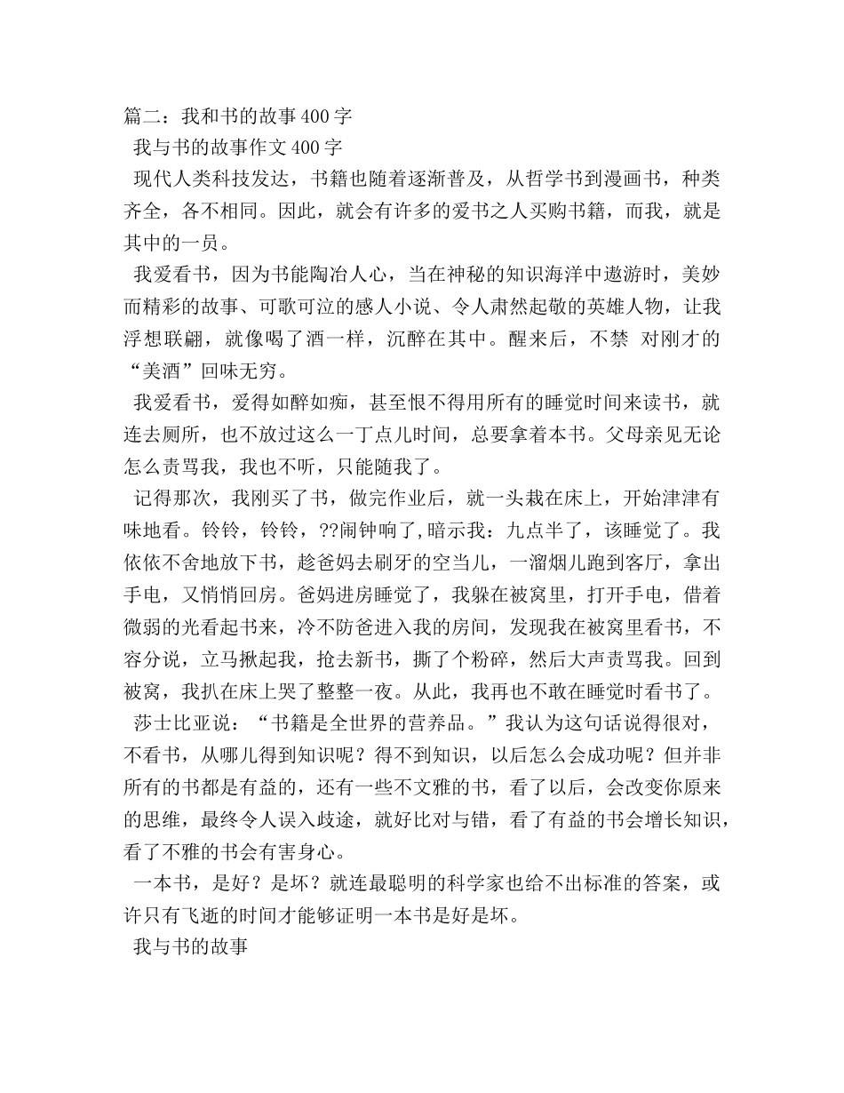 我与读书的故事作文400字2 _第2页