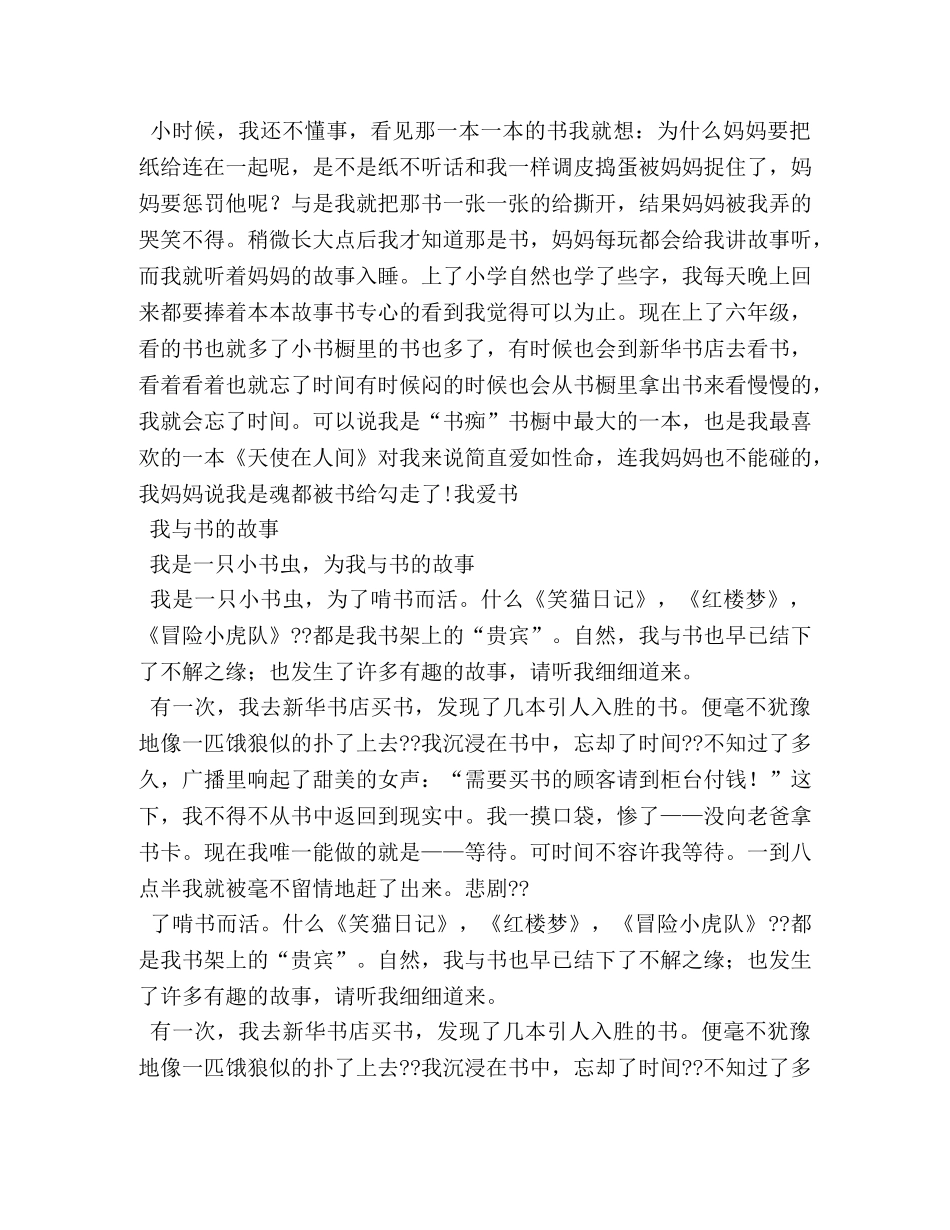 我与读书的故事作文400字2 _第3页