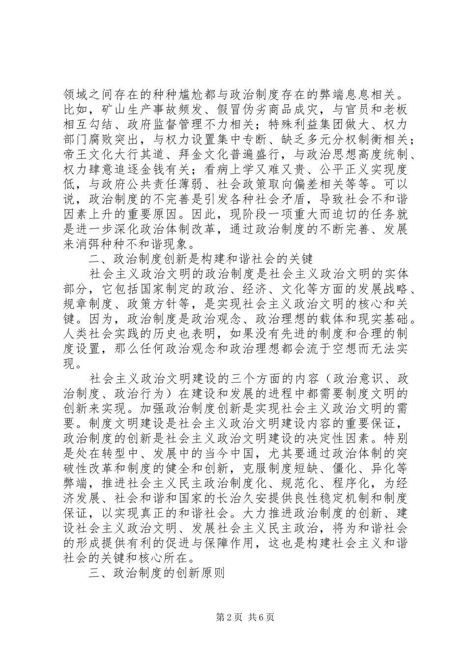 独家原创-当代社会进程政治制度创新调研报告_第2页