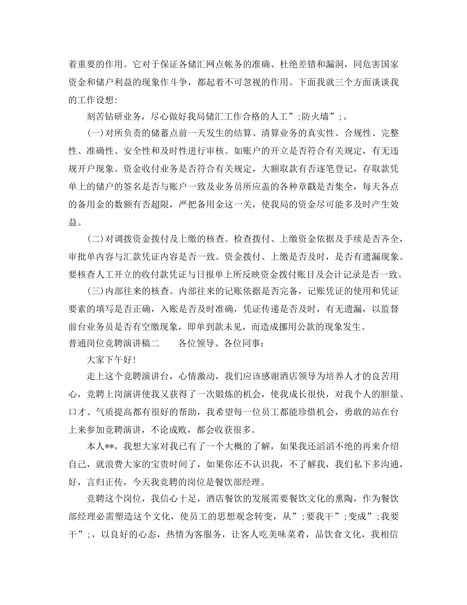 普通岗位竞聘演讲稿 _第2页