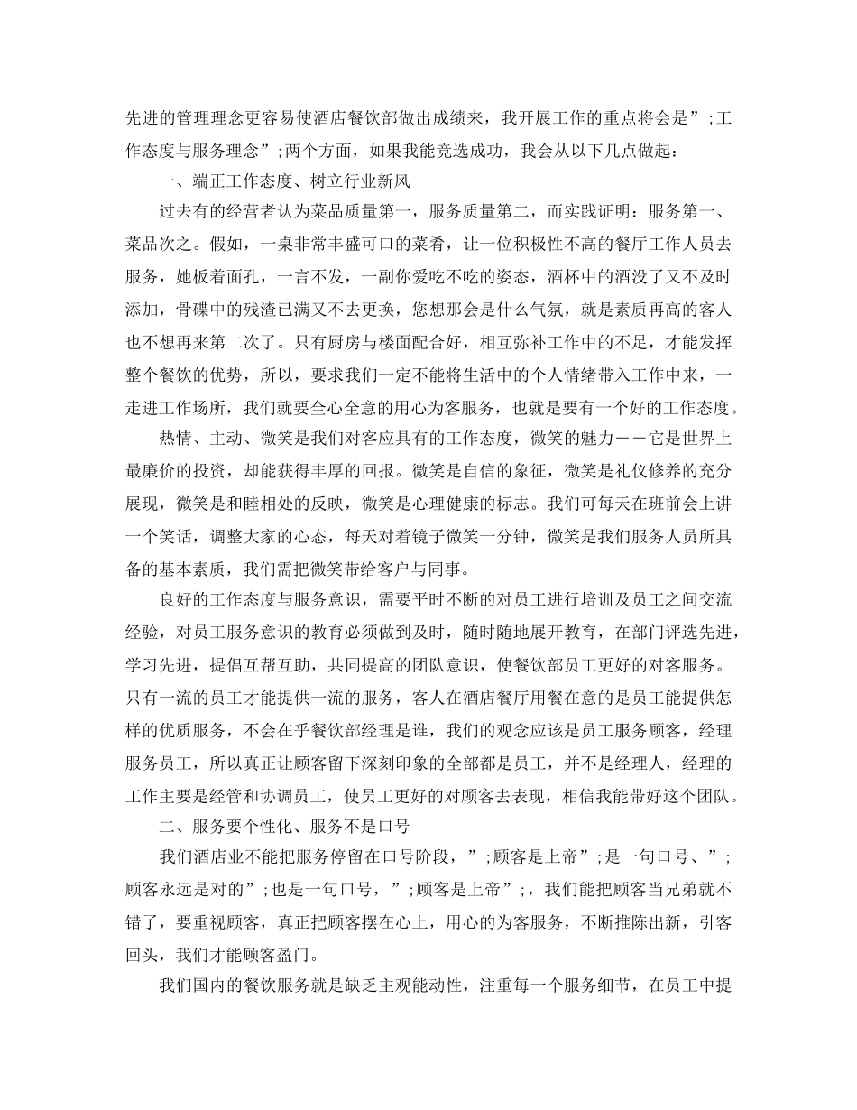 普通岗位竞聘演讲稿 _第3页