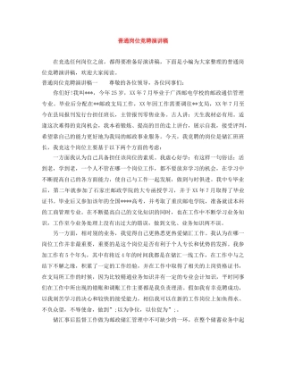 普通岗位竞聘演讲稿 