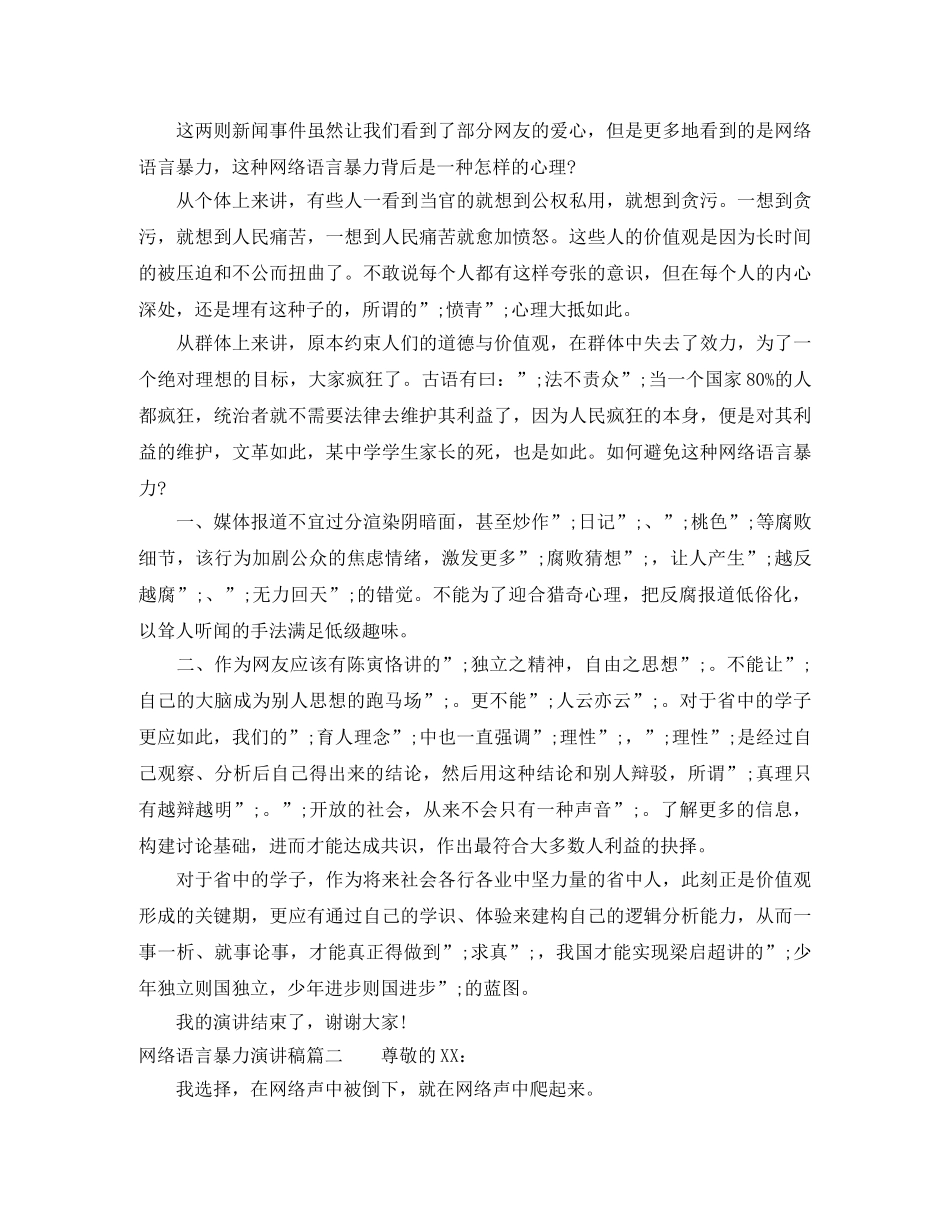 网络语言暴力演讲稿 _第2页