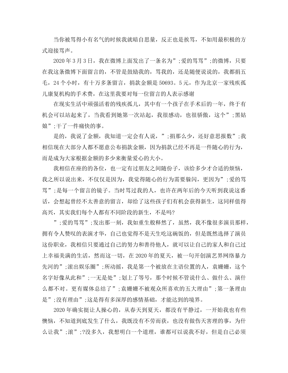 网络语言暴力演讲稿 _第3页