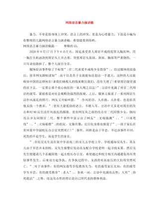 网络语言暴力演讲稿 