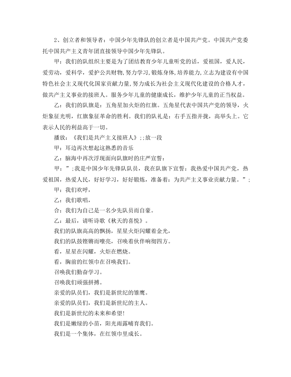 二年级少先队下学期每周播音员广播稿 _第2页