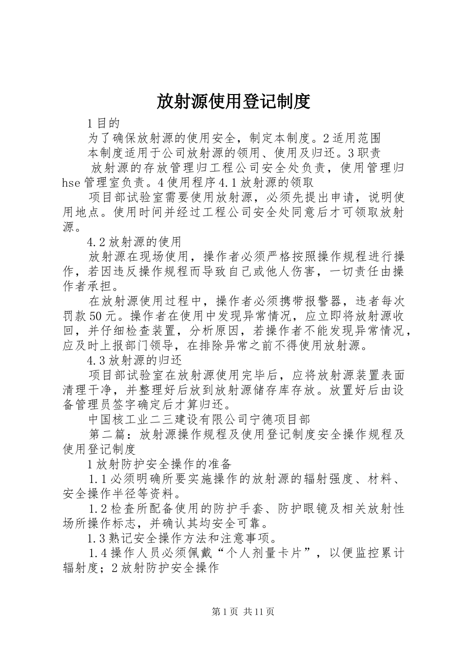 放射源使用登记制度_第1页