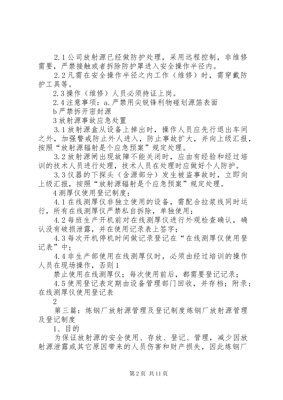 放射源使用登记制度_第2页