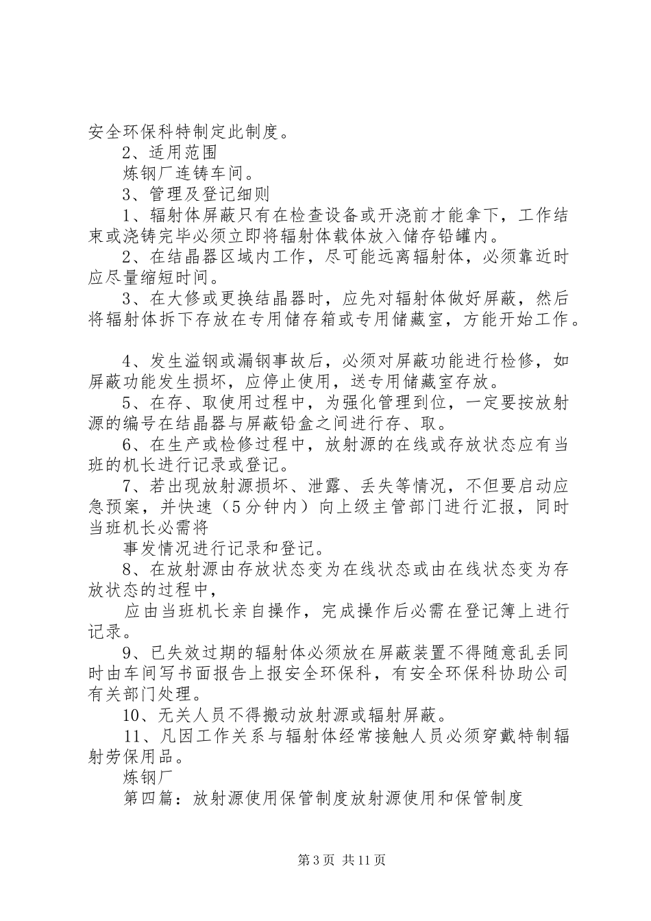 放射源使用登记制度_第3页