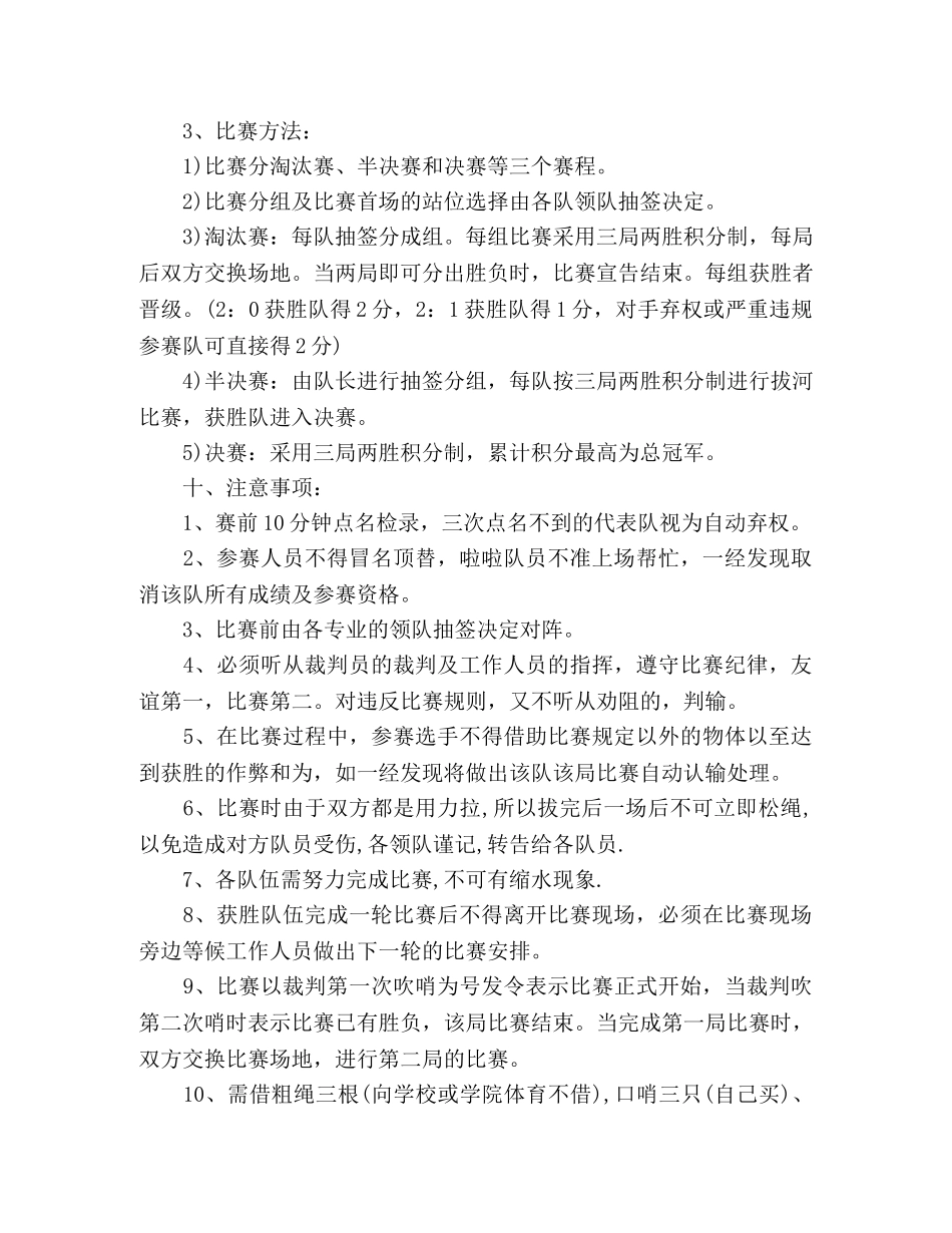 节日讲话-大学拔河比赛活动策划方案 _第2页