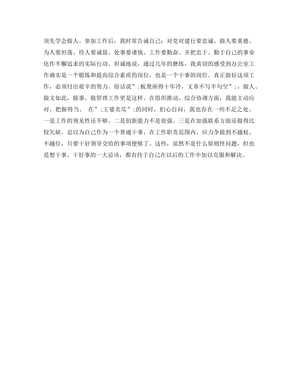 建行科级干部转正职的演讲稿 _第2页