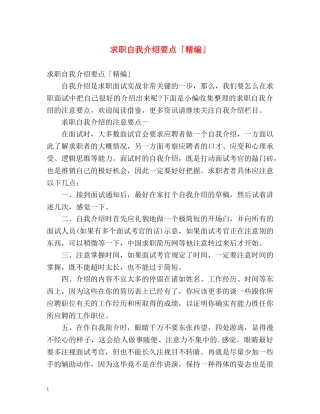 求职自我介绍要点「精编」 