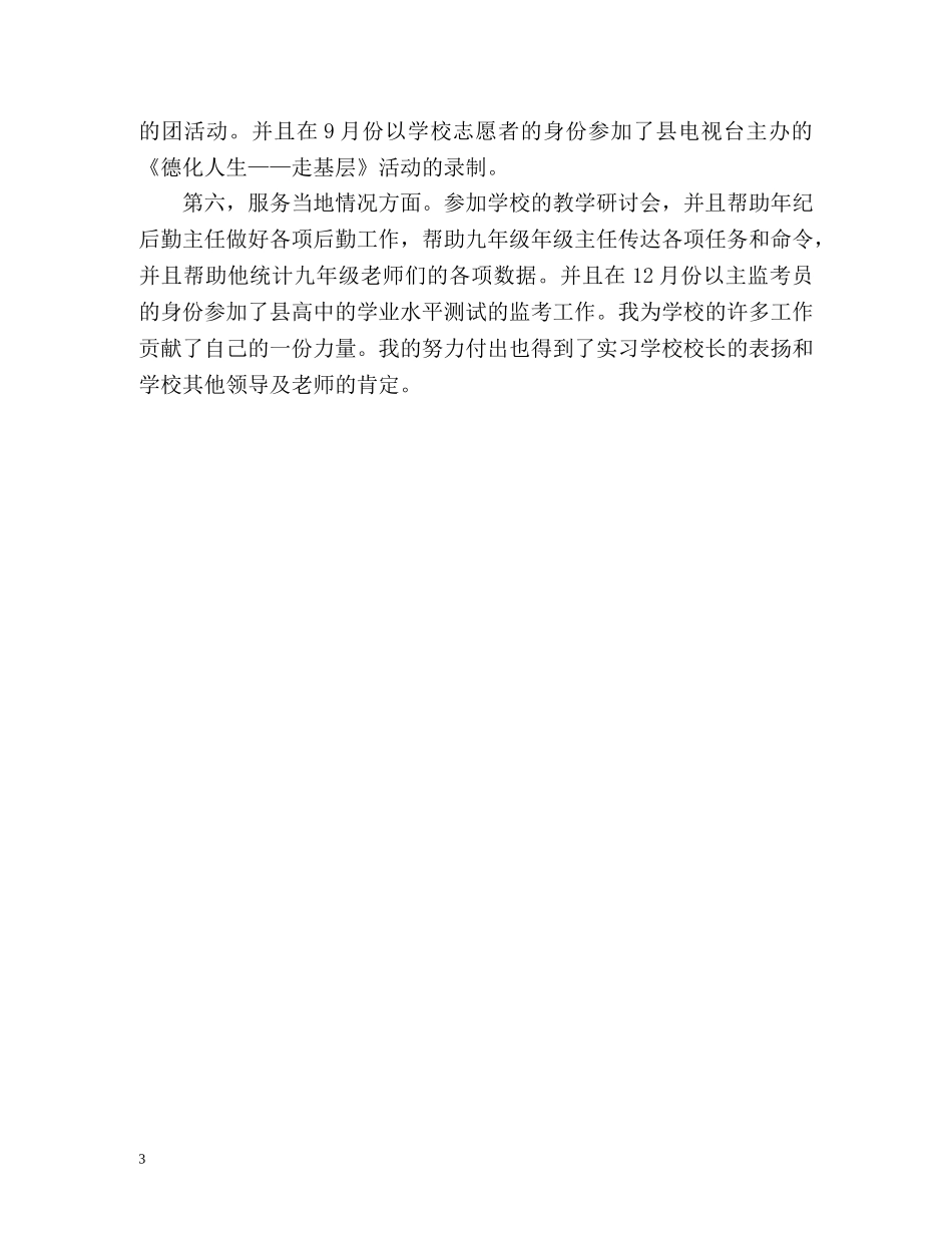 实习生鉴定表自我鉴定2 _第3页