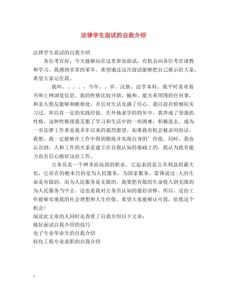 法律学生面试的自我介绍 