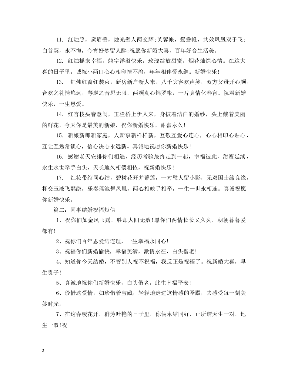 同事结婚祝福语大全 _第2页