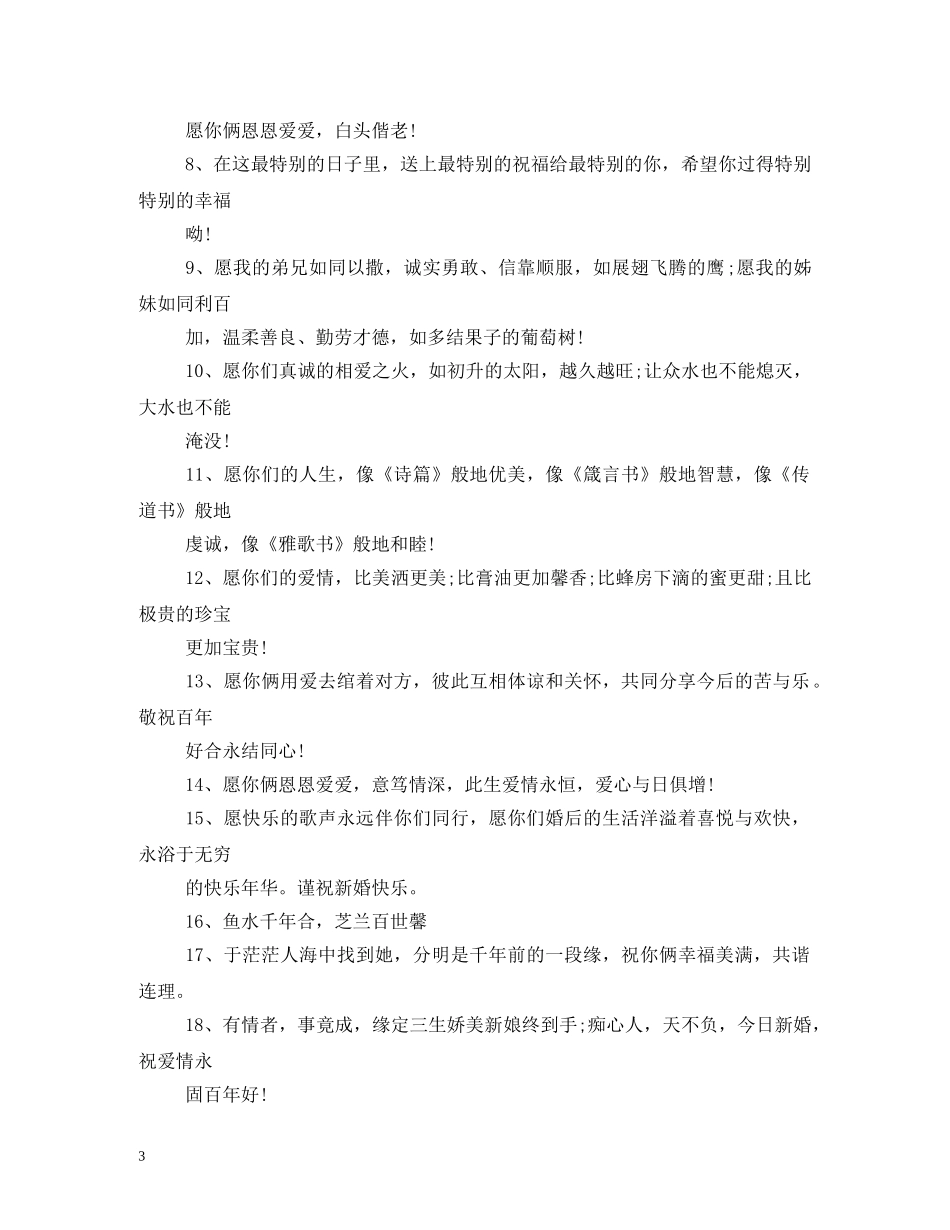 同事结婚祝福语大全 _第3页