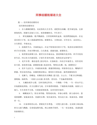 同事结婚祝福语大全 