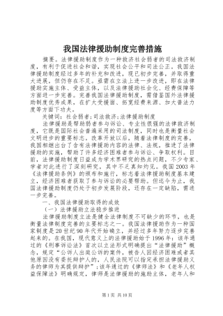 我国法律援助制度完善措施