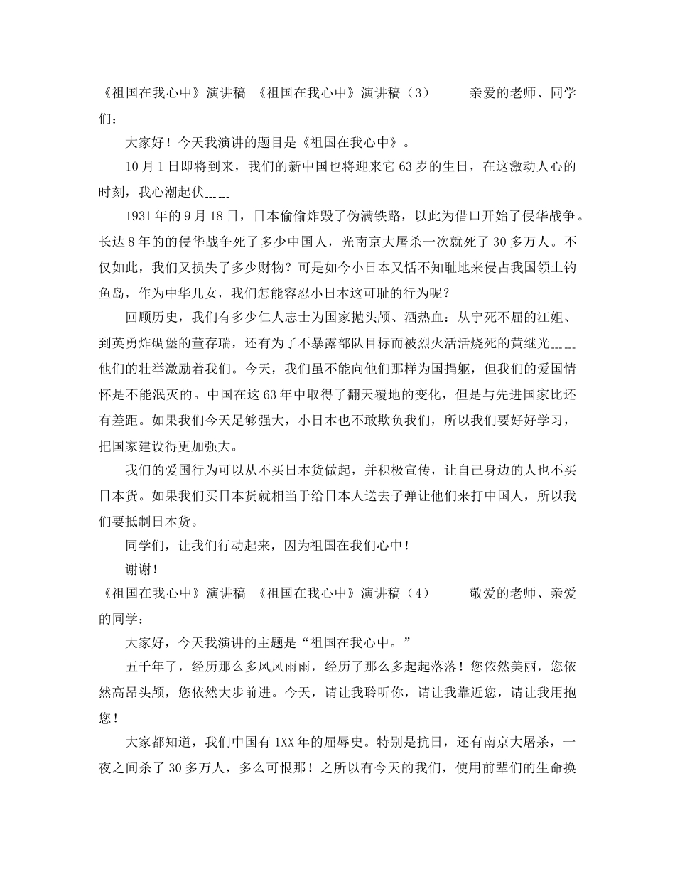 孩子的演讲稿范文4篇 _第2页