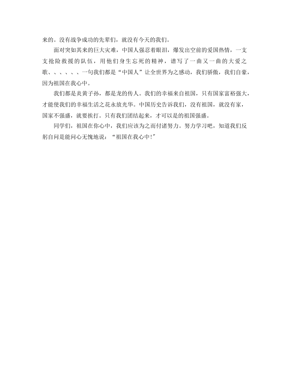 孩子的演讲稿范文4篇 _第3页