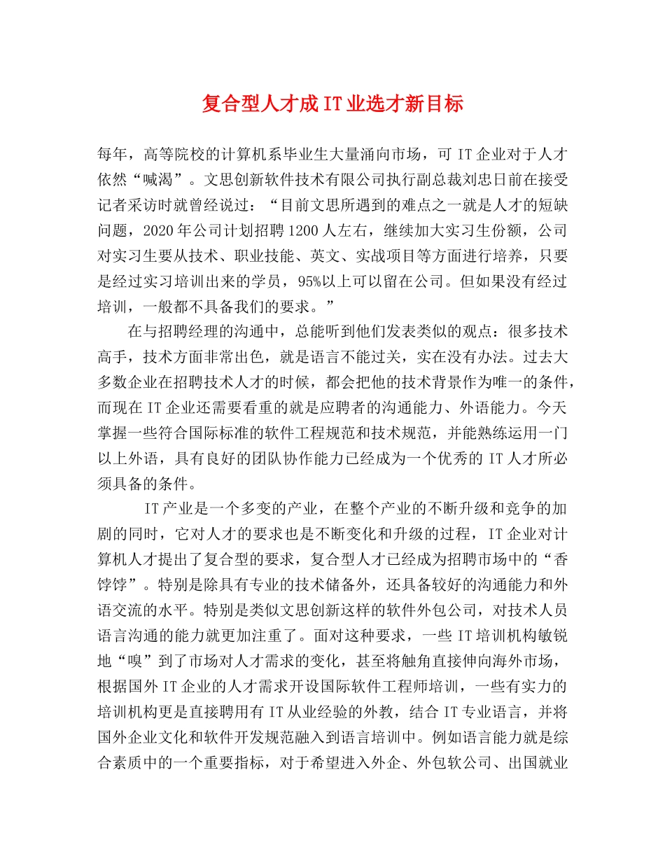 复合型人才成IT业选才新目标 _第1页