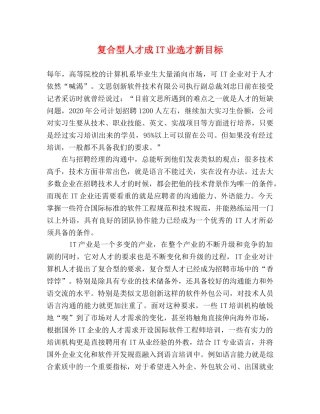 复合型人才成IT业选才新目标 