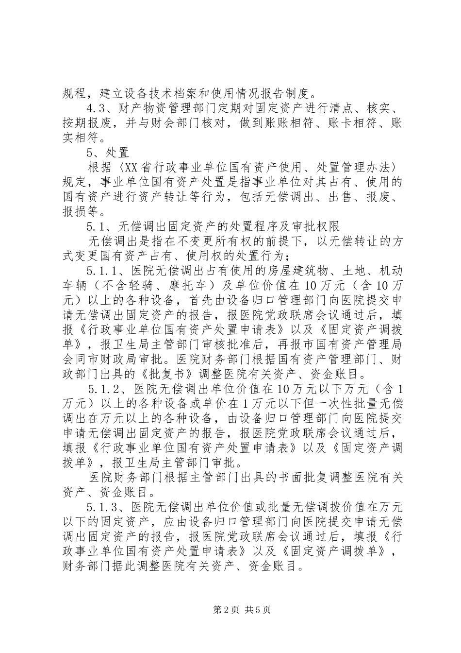 无形资产管理制度_第2页