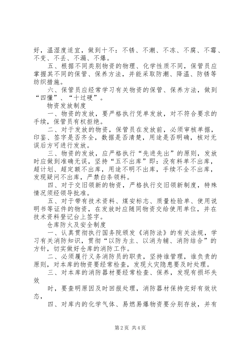 库房制度牌板内容_第2页