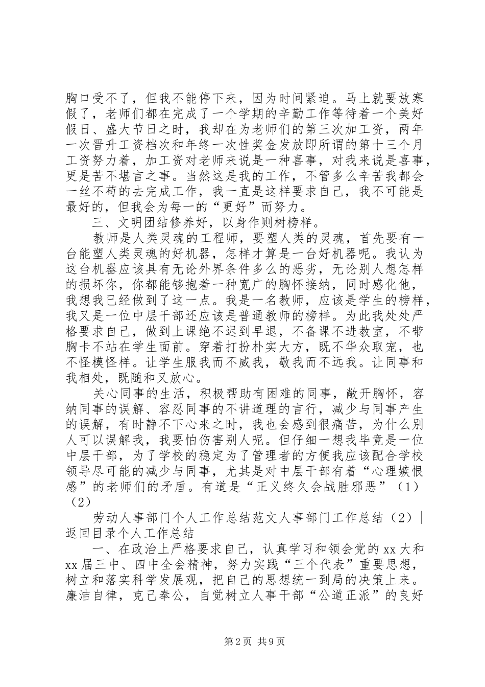 人事部门工作总结3篇_第2页