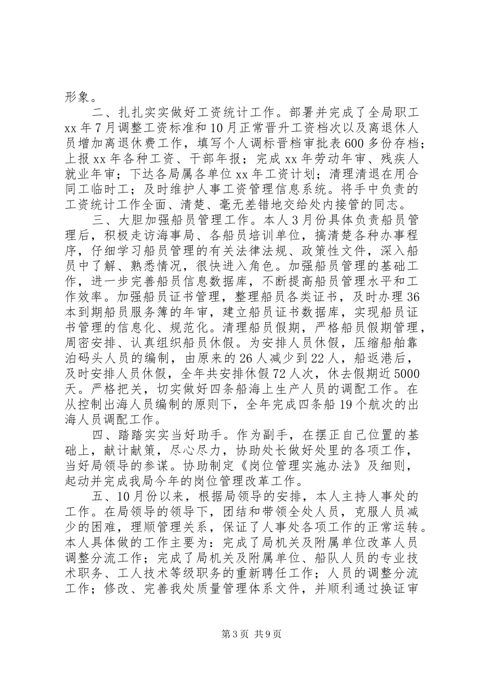 人事部门工作总结3篇_第3页