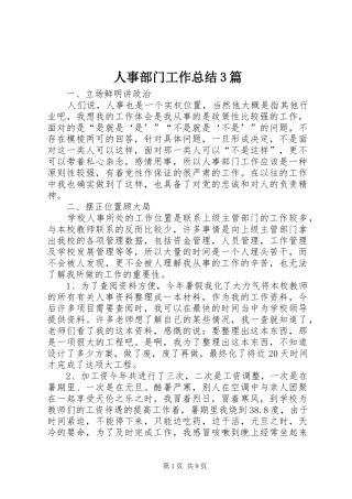 人事部门工作总结3篇