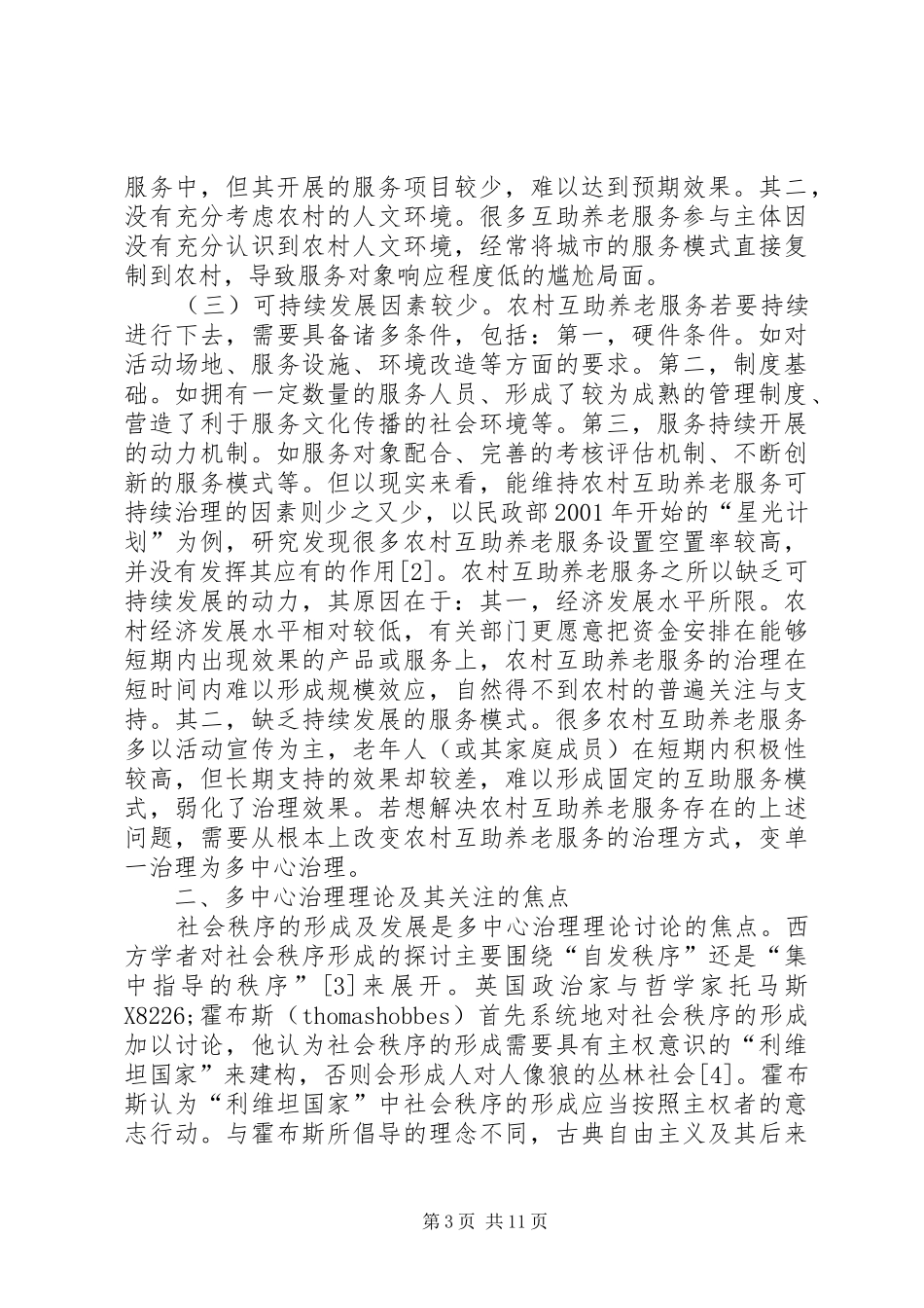 农村互助养老服务制度发展研究_第3页
