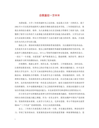自我鉴定--方※※ 